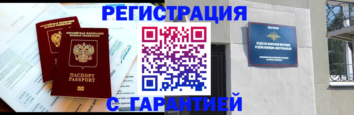 временная регистрация гарантия в Прохладном